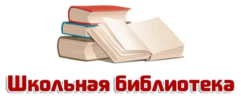 Обеспечение учащегося учебниками.