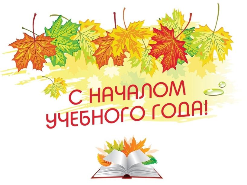 Линейка &amp;quot;День знаний&amp;quot;.