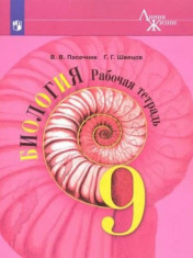 Биология 9 класс