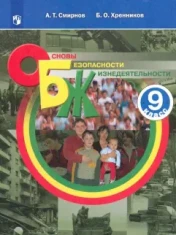 ОБЖ