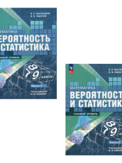 Вероятность и статистика 7-9 класс