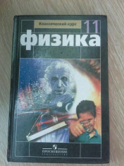 Физика 11 класс