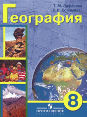 География 8 класс