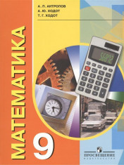 Математика 9 класс