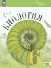 Биология 6 класс