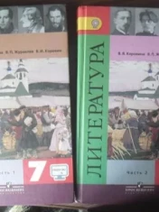 Литература 7 класс в 2-х частях