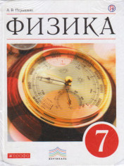 Физика 7 класс