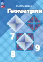 Материал. Геометрия 7,8,9 класс